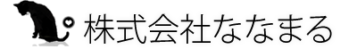 株式会社ななまる