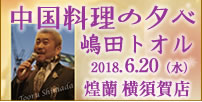 中国料理煌蘭横須賀店