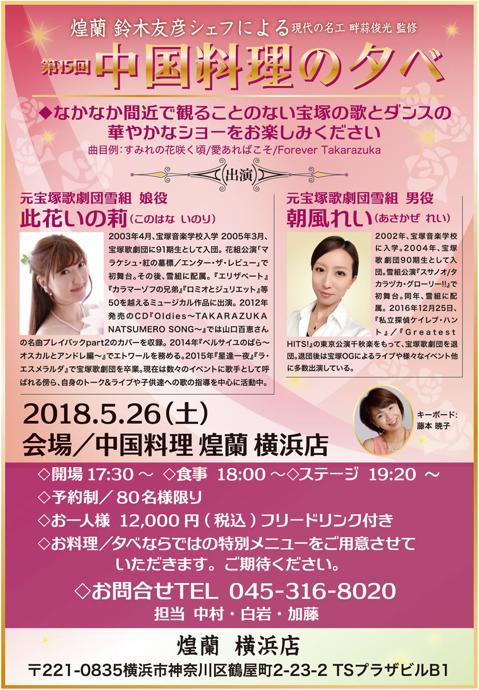 中国料理煌蘭横浜店イベント180526